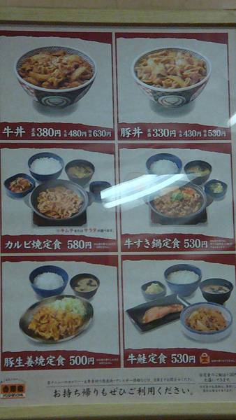 吉野家menu.jpg