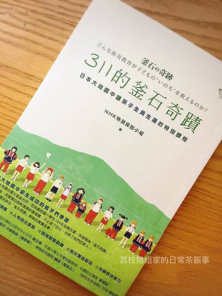 釜石奇蹟 荔枝姐姐家的日常茶飯事 痞客邦 釜石奇蹟 荔枝姐姐家的日常茶飯事 痞客邦