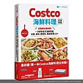 1110-Costco海鮮料理好食提案