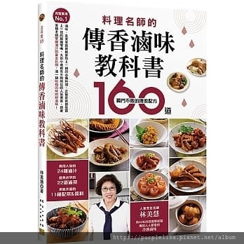 0524-料理名師的傳香滷味教科書