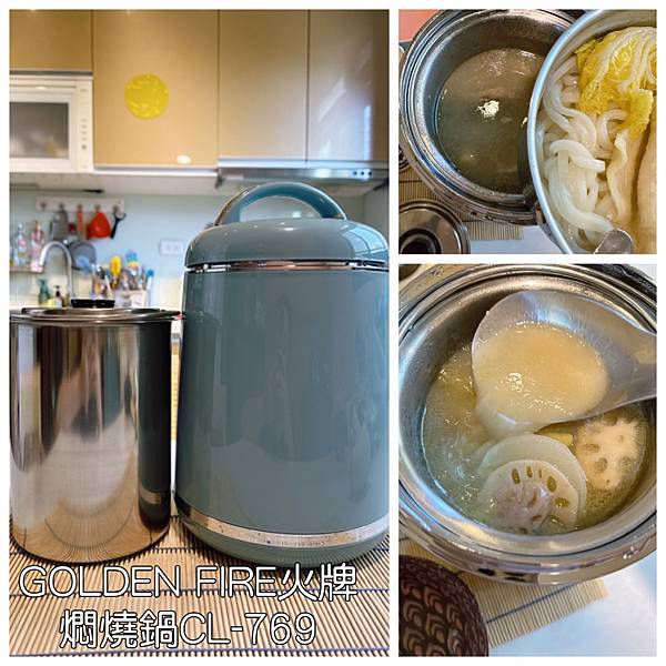 【GOLDEN FIRE火牌燜燒鍋】我的家常雞白湯品~只用火