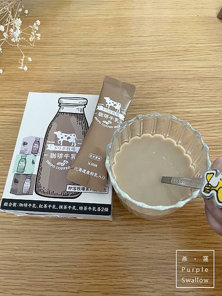 [體驗。飲品] Dripoドリポ牧場牛乳即溶飲品-廣受好評牧