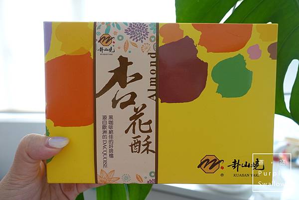 [体验。零食]彰化卦山烧 杏花酥-源自法国的达克瓦兹，低温烘