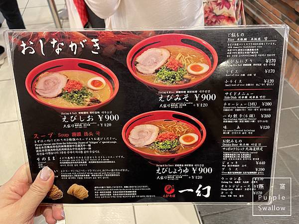 [北海道。千岁]一幻拉面 新千岁机场店-浓郁虾味汤头，面条Q