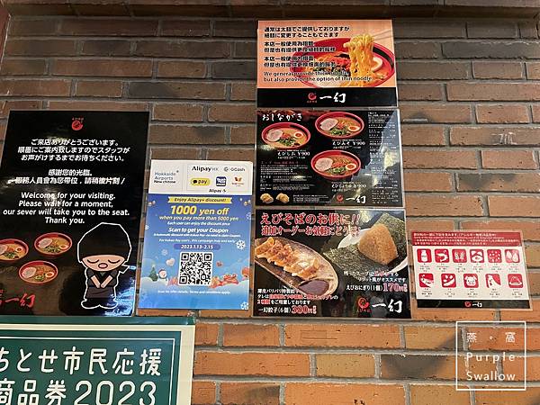 [北海道。千岁]一幻拉面 新千岁机场店-浓郁虾味汤头，面条Q
