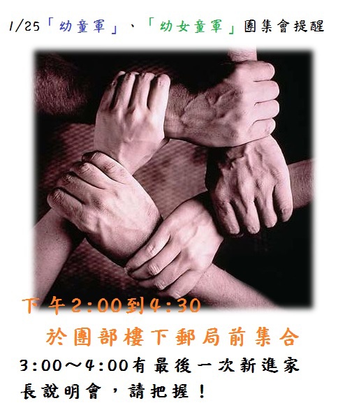 國小團 國小團