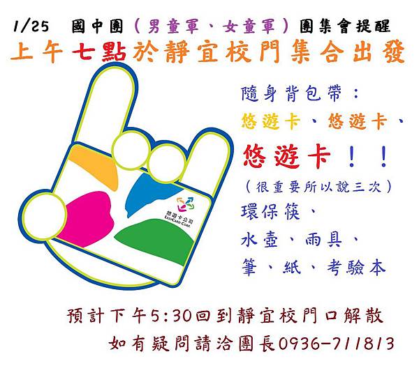 國中團 國中團