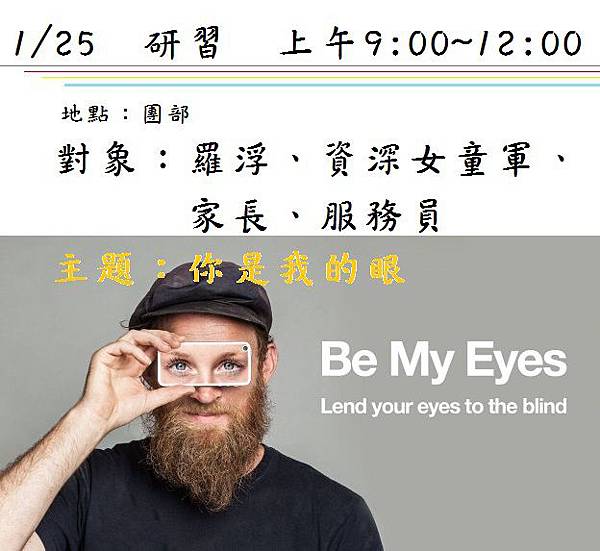 你是我的眼 你是我的眼