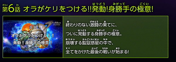 龍珠英雄6，什麼時候開始播？