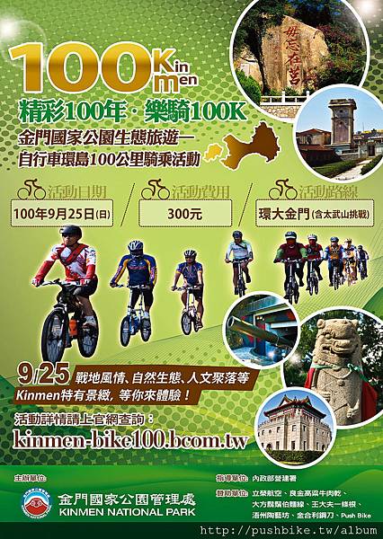 金門100K海報.jpg 金門100K海報.jpg