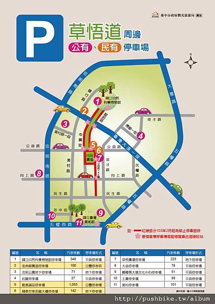草悟道停車場 草悟道停車場