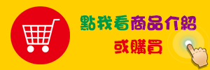 購買按鈕 購買按鈕
