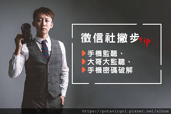 徵信社撇步---手機監聽、大哥大監聽、手機密碼破解