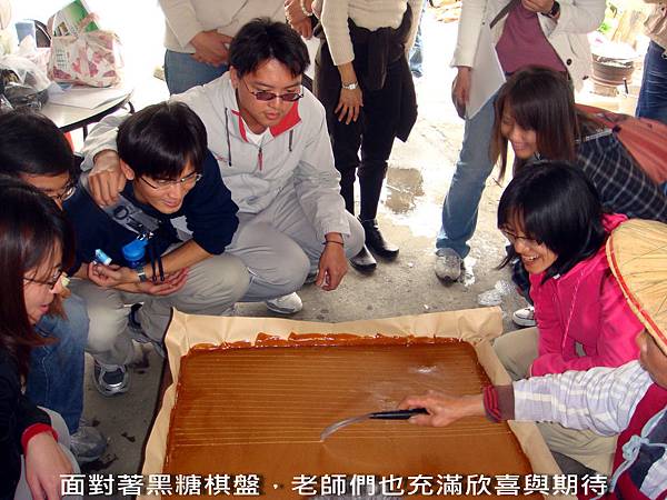 面對著黑糖棋盤,老師們也充滿欣喜與期待-字DSC06803 面對著黑糖棋盤,老師們也充滿欣喜與期待-字DSC06803