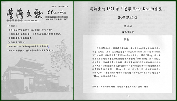 荖濃-臺灣文獻66-4.PNG