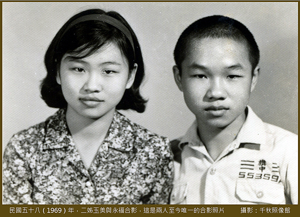 二姊與永福民國五十八年合照-標示.png 二姊與永福民國五十八年合照-標示.png