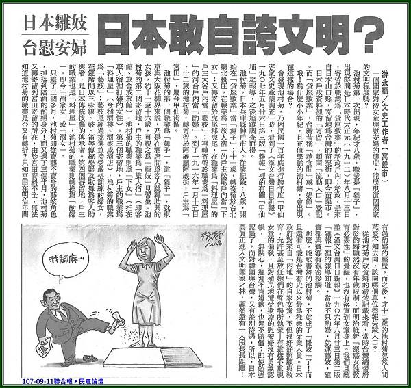 日本敢自誇文明?.jpg 日本敢自誇文明?.jpg