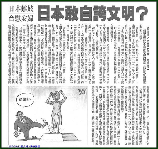 日本敢自誇文明？.jpg