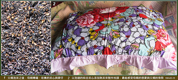 父親的茶心與茶心枕頭-題字-好.png 父親的茶心與茶心枕頭-題字-好.png