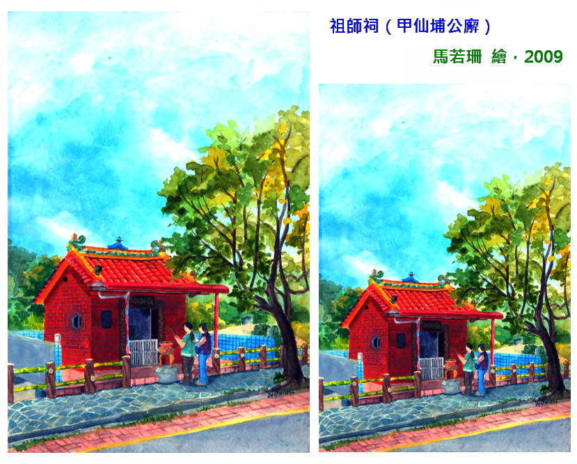 祖師祠(甲仙埔公廨)兩合併.PNG 祖師祠(甲仙埔公廨)兩合併.PNG