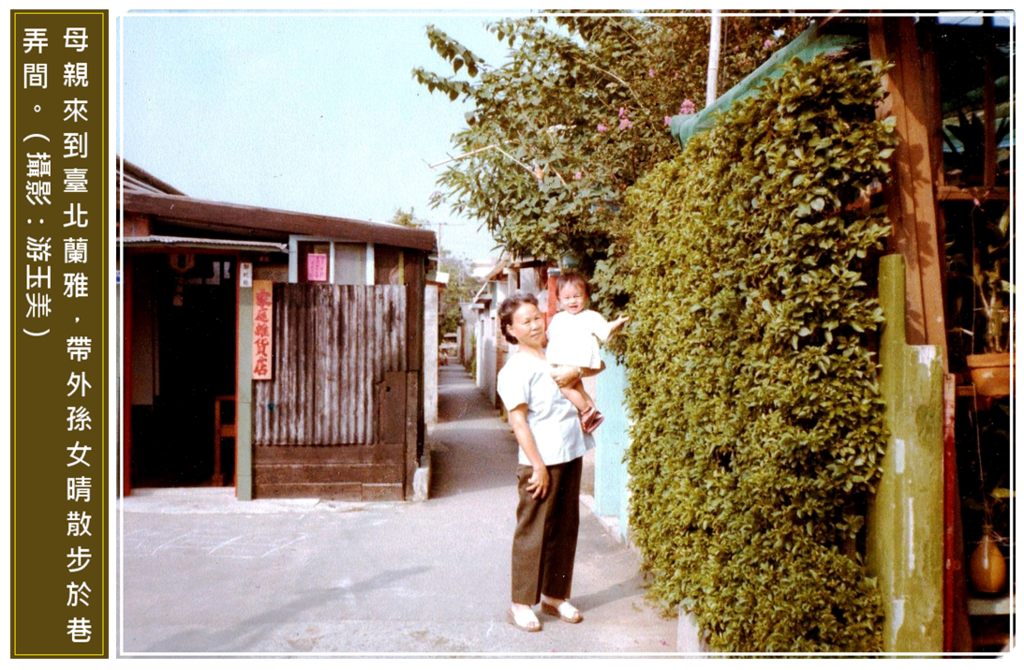 母親來到台北蘭雅，帶外孫女晴散步於巷弄間-直式標示.jpg