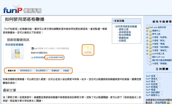 如何使用funP部落格聯播.JPG