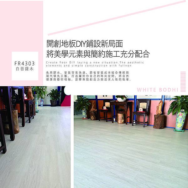 富頤 FREELAY 卡扣式 卡榫式 塑膠地板 塑膠地磚