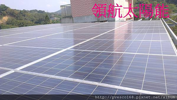 太陽能發電系統