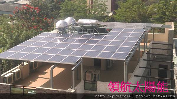 太陽能發電系統