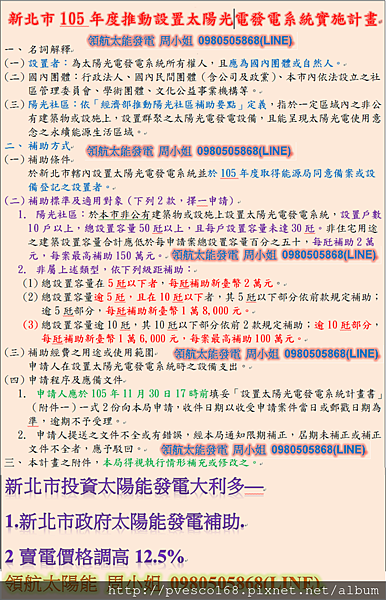 105年度新北市推動設置太陽光電發電系統實施計畫1.png