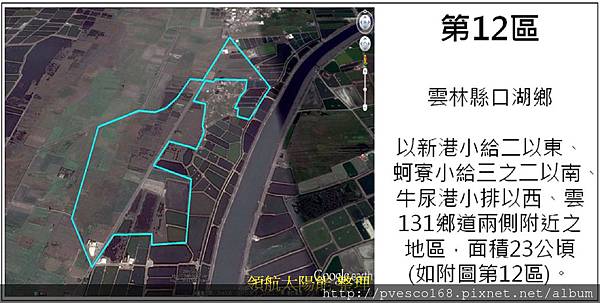 第12區雲林縣口湖鄉_領航太陽能.jpg