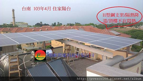 太陽能發電系統 台南黃先生