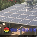 太陽能發電系統新港協理保爸