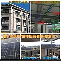 太陽能發電系統4合1-台中大平2期