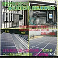 太陽能發電系統4合1-南投竹山27kw