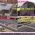 太陽能發電系統4合1-嘉義新港奉天宮