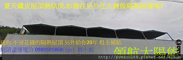 屋頂隔熱能源局陽光屋頂-住宅屋頂設置太陽能光電 隔熱+退休金收入