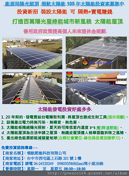 太陽能商機賣電方案  用屋頂賺電費 太陽能退休金