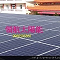 太陽能商機賣電方案  用屋頂賺電費 太陽能退休金