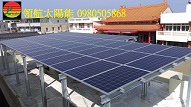 太陽能商機賣電方案  用屋頂賺電費 太陽能退休金