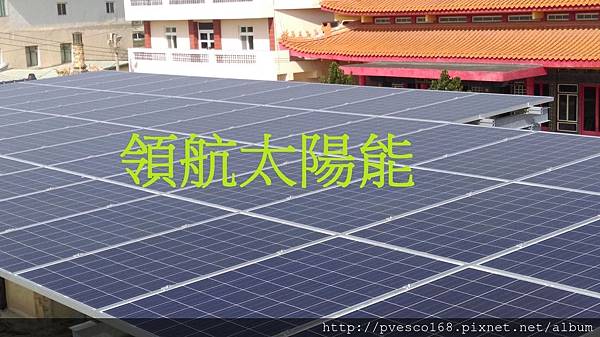 太陽能商機賣電方案  用屋頂賺電費 太陽能退休金