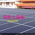 太陽能商機賣電方案  用屋頂賺電費 太陽能退休金