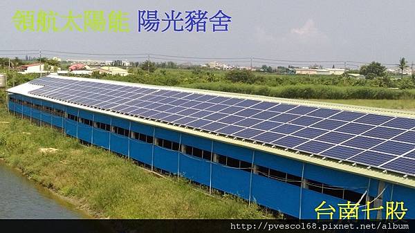 太陽能商機賣電方案  用屋頂賺電費 太陽能退休金