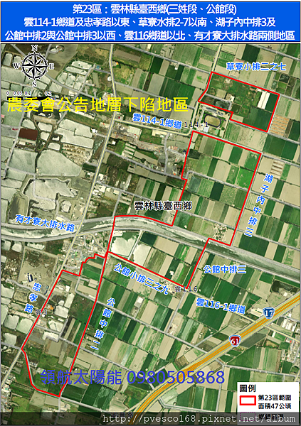 嚴重地層下陷地區內不利農業經營得設置綠能設施之農業用地範圍