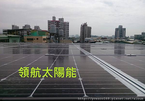 太陽能電廠投資 太陽能屋頂設計 太陽能光電系統 陽光工廠 屋頂租賃 承租合法閒置屋頂 (1).jpg