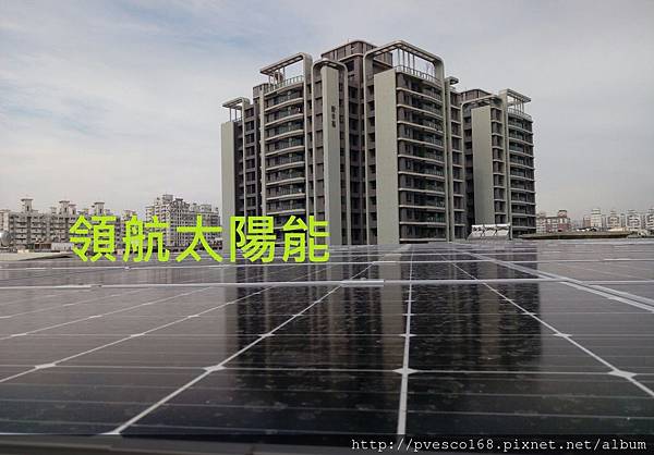 太陽能電廠投資 太陽能屋頂設計 太陽能光電系統 陽光工廠 屋頂租賃 承租合法閒置屋頂 (9).jpg