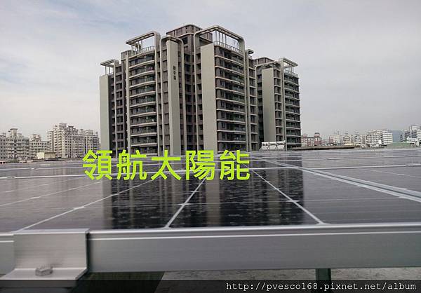 太陽能電廠投資 太陽能屋頂設計 太陽能光電系統 陽光工廠 屋頂租賃 承租合法閒置屋頂 (11).jpg