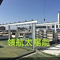 太陽能電廠投資 太陽能屋頂設計 太陽能光電系統 陽光工廠 屋頂租賃 承租合法閒置屋頂 (86).jpg