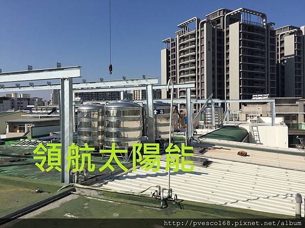 太陽能電廠投資 太陽能屋頂設計 太陽能光電系統 陽光工廠 屋頂租賃 承租合法閒置屋頂 (87).jpg