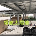 太陽能電廠投資 太陽能屋頂設計 太陽能光電系統 陽光工廠 屋頂租賃 承租合法閒置屋頂 (112).jpg